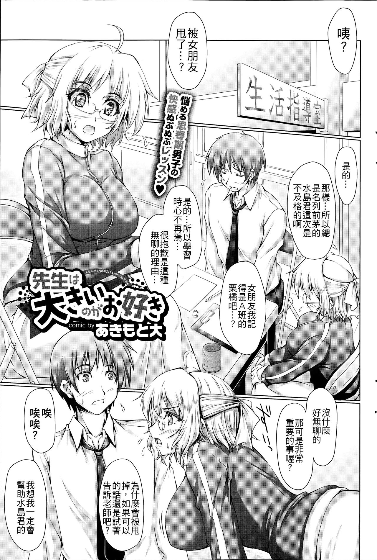 [Akimoto Dai] Sensei wa oki no ga o suki (COMIC Purumelo 2014-07) [Chinese] [S君個人漢化] page 1 full