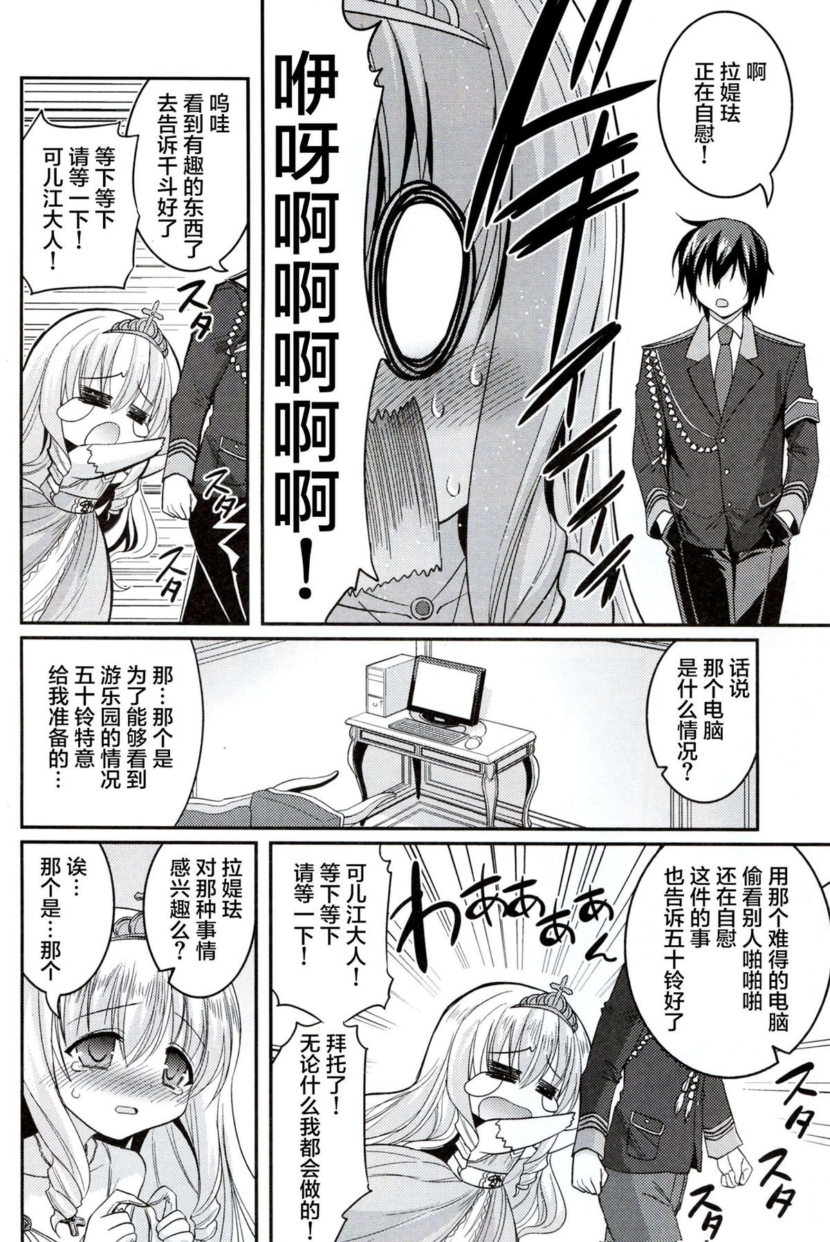 (C87) [Hasemi box (Hasemi Ryo)] Brilliant Bicchihime's Melancholy (Amagi Brilliant Park) [Chinese] [CE家族社] page 5 full