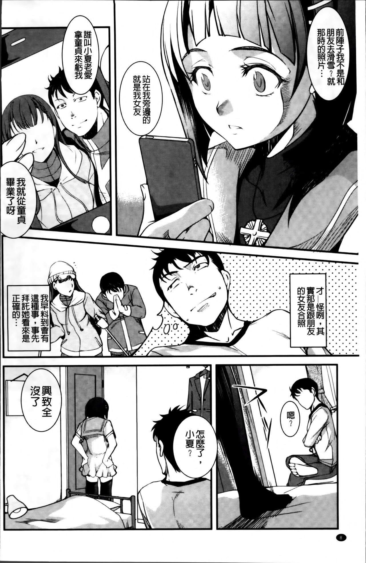 [Amano Kazumi] Aniue ga Kedamono Sugite Meiwaku Sugiru [Chinese] page 16 full