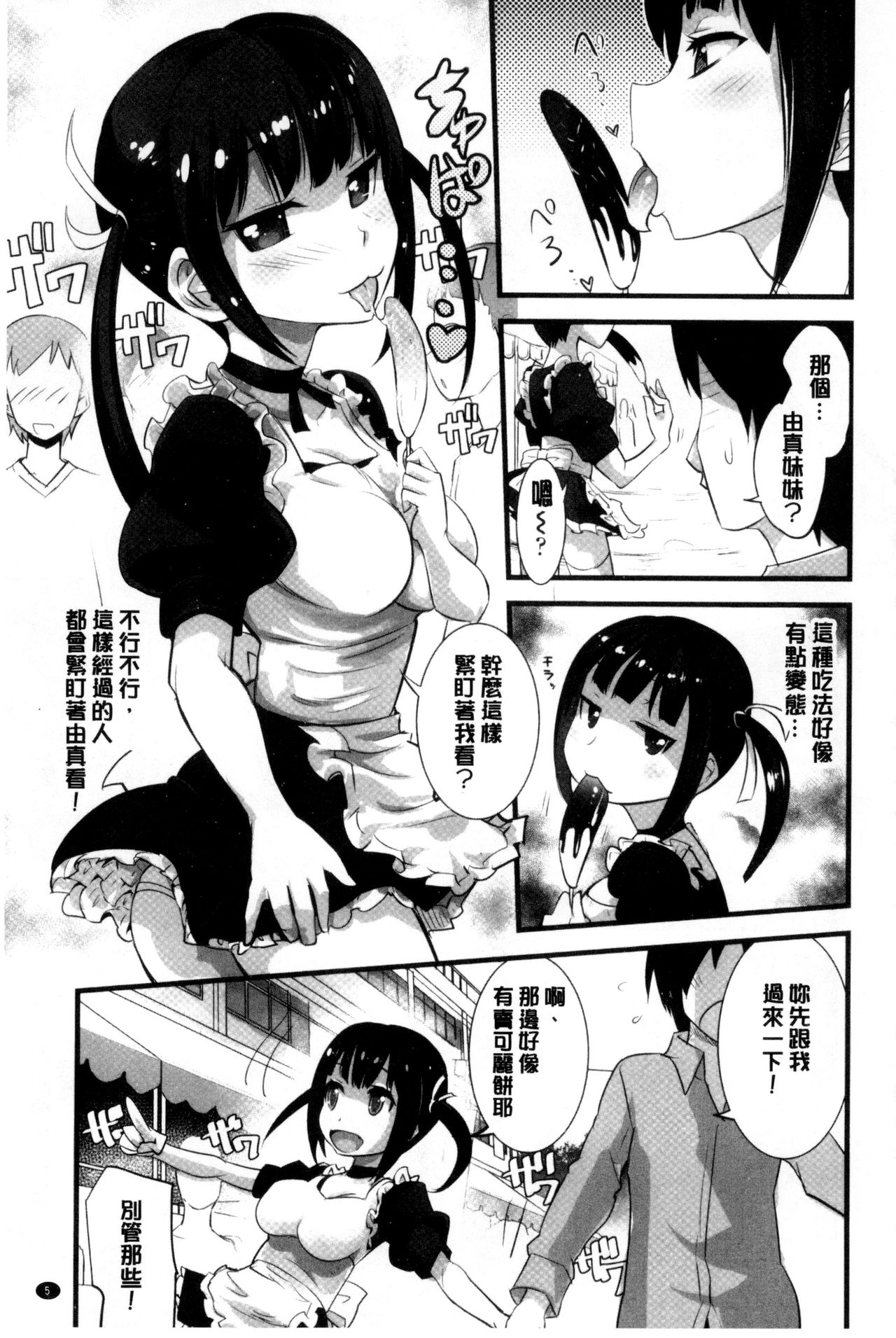 [Moritaka Takashi] Onnanoko Hatsujouchuu | 可愛的女孩發情中 [Chinese] page 7 full