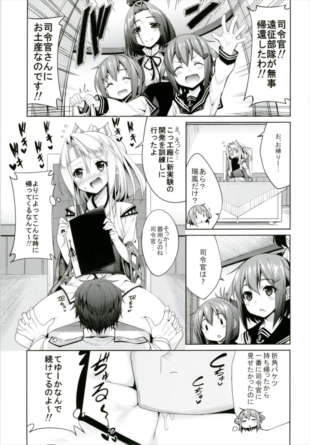(C91) [Coffee Maker (Asamine Tel)] Hishokan Zuihou no Nanigenai Hibi Soushuuhen (Kantai Collection -KanColle-) page 18 full