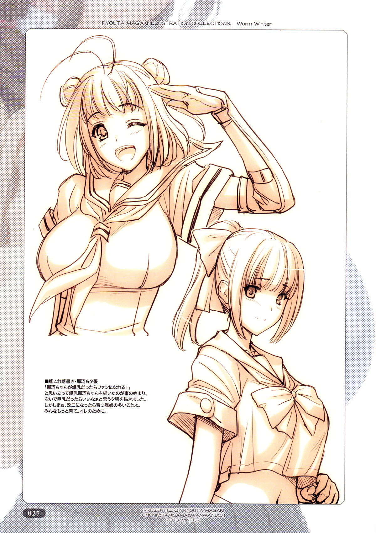 (C85) [Choki no Kamisama & Wanwandoh (Magaki Ryouta)] Warm Winter (Various) page 27 full