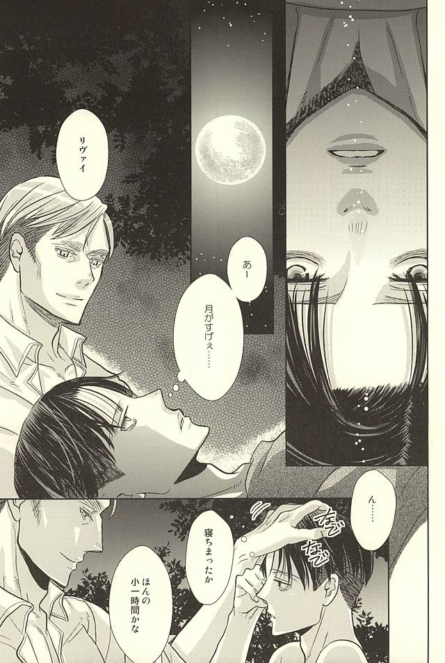 (SPARK10) [Lilith (Matthew★Mallow)] Kurai Umi no Mori de (Shingeki no Kyojin) page 13 full