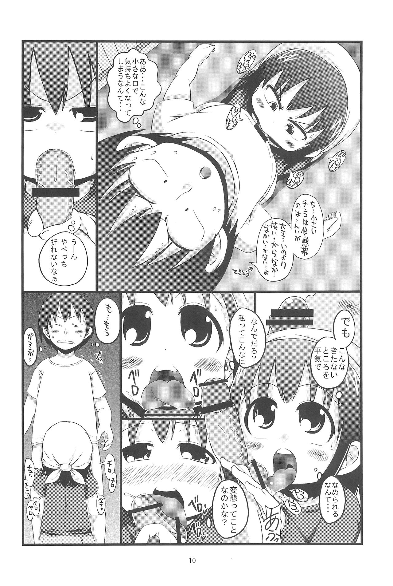 (C78) [GOD Ryokutya (Bu-chan)] Kenka suru hodo (Mitsudomoe) page 10 full