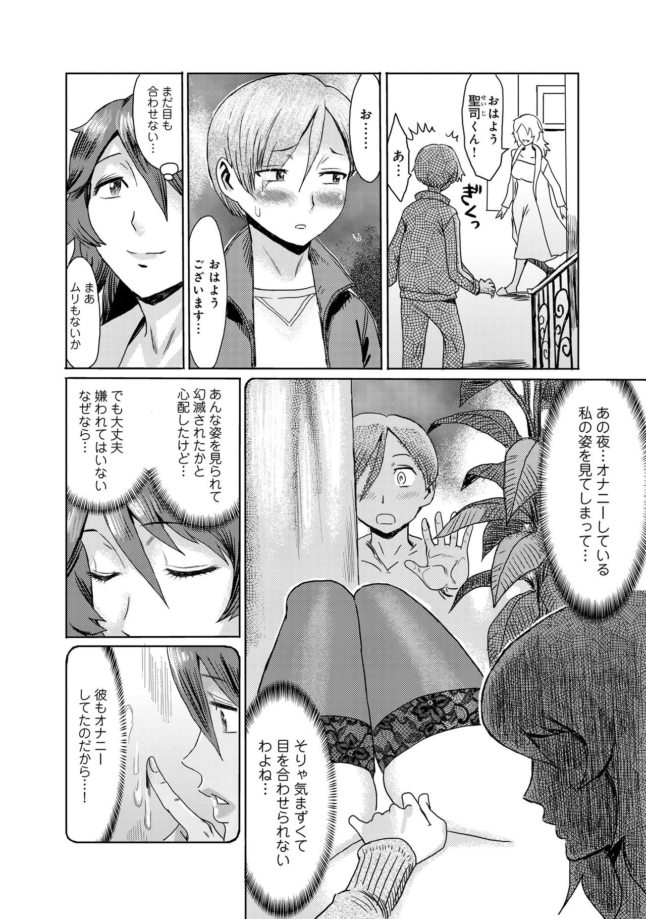 [Kuroiwa Menou] Gibo Ochi 2 page 4 full