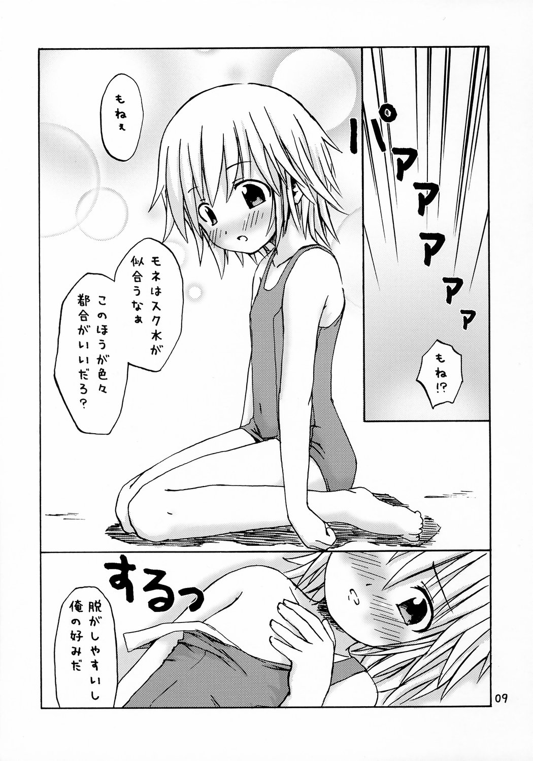 (C64) [Omatsurikibun (Ueno Tarou)] Dreaming True (Yumeria) page 8 full