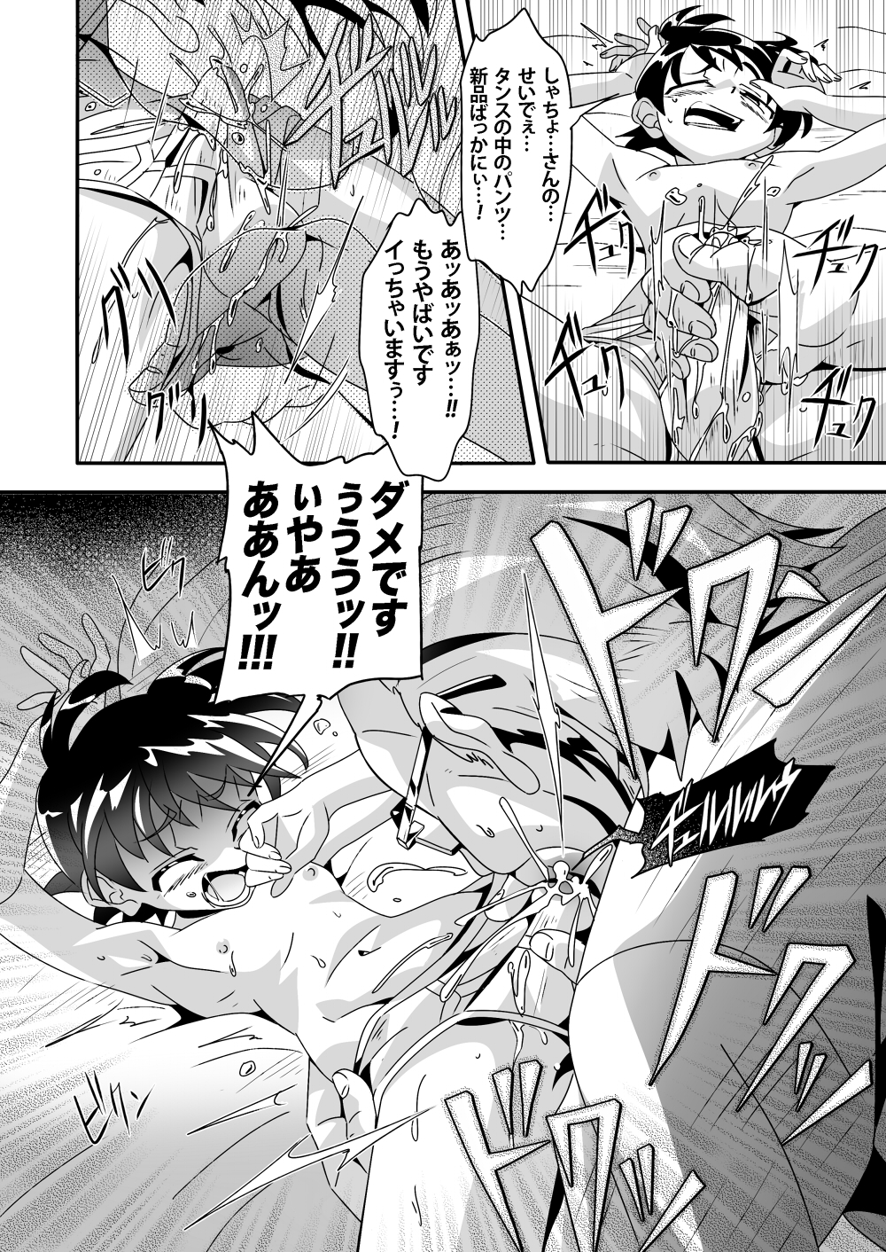 [gymno (Kiriya)] Shiawase Manzai no Butaiura page 11 full