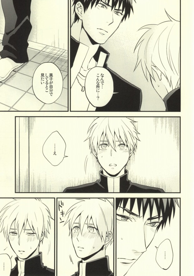 (C83) [Nb (Kon)] Dare kani Kiite Shitta Koto (Kuroko no Basuke) page 20 full