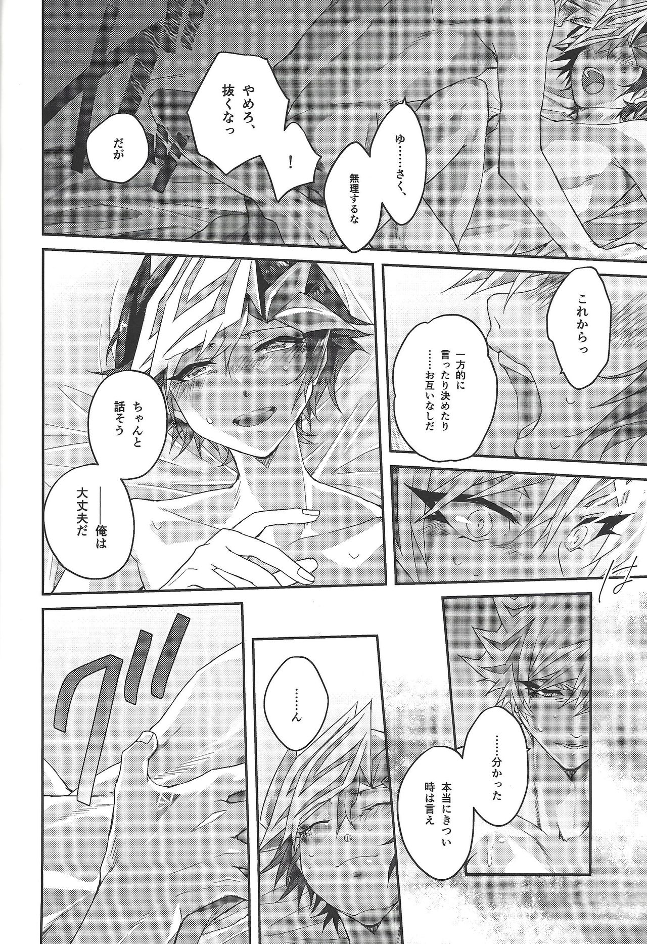 (Unmei o Michibiku Access Code) [Natadekoko farm (ChaShiori)] 54.5 mm no Mirai Kairo (Yu-Gi-Oh! VRAINS) page 21 full