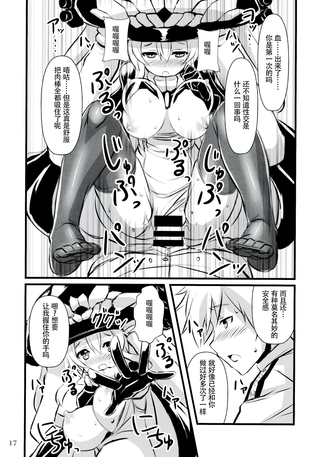 (C86) [Archetype (Akaza)] Wo-Kyuu-chan Kakko Kari (Kantai Collection -KanColle-) [Chinese] [CE家族社] page 17 full