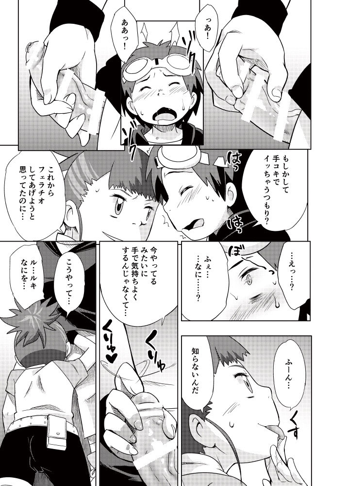 (C95) [Karakishi Youhei-dan Shinga (Sahara Wataru)] Boku no Kangaeta Ecchi na Ruki (Digimon Tamers) [Sample] page 3 full