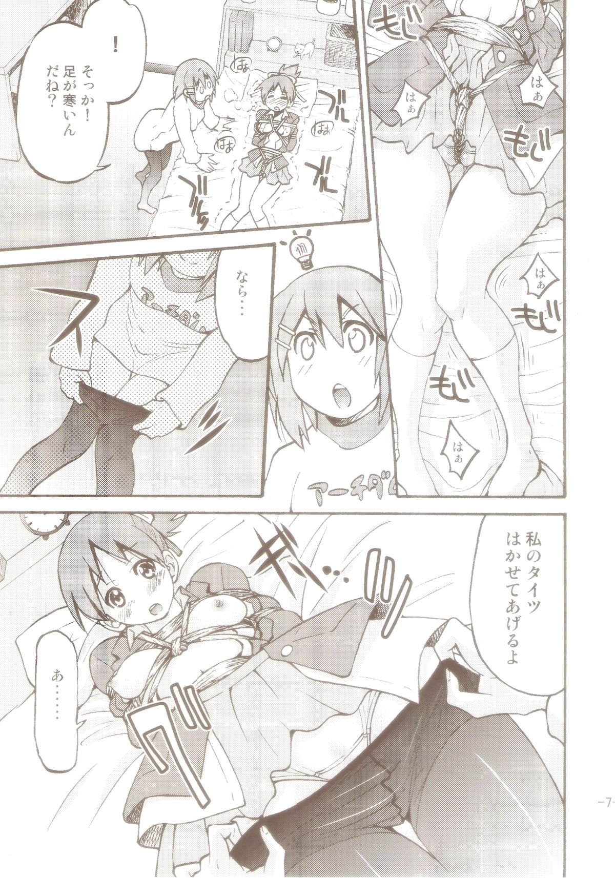 (C77) [Ponyfarm (Inoue Yoshihisa)] PONY-ON! 2 ~Onee-chan no Nawa tte Attakaku te Kimochi ii yo ne? (K-ON!) page 6 full
