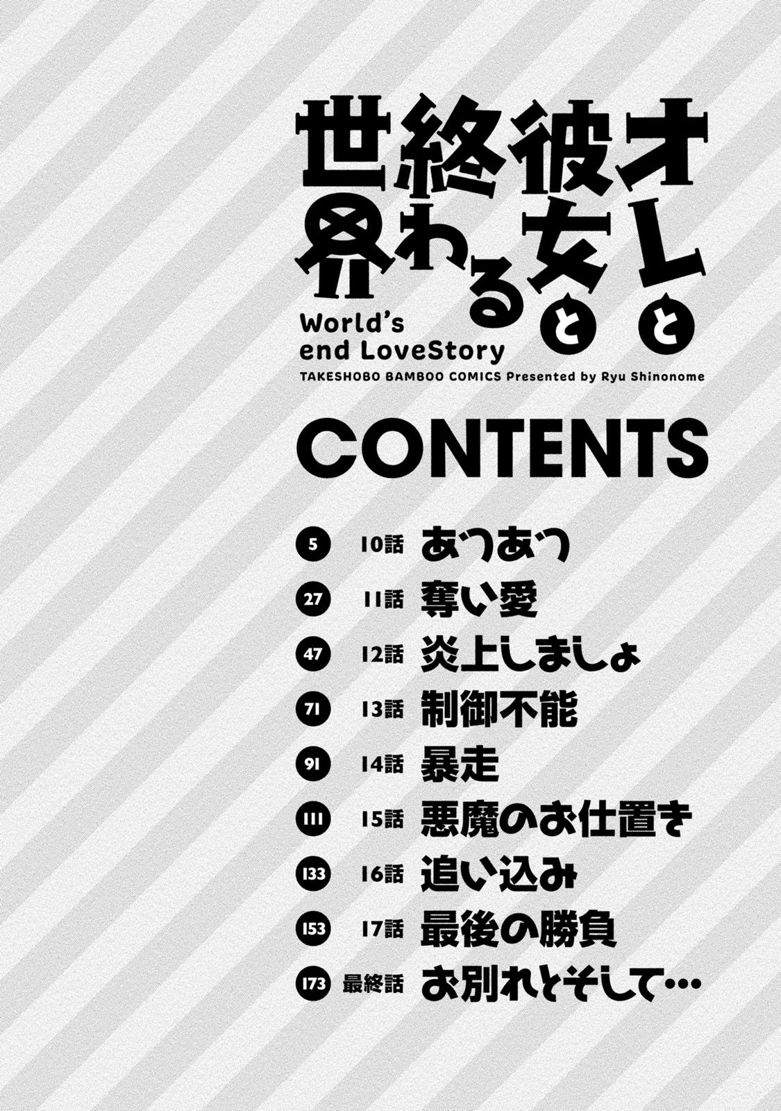 [Shinonome Ryu] Ore to Kanojo to Owaru Sekai - World's end LoveStory 2 [Digital] page 3 full