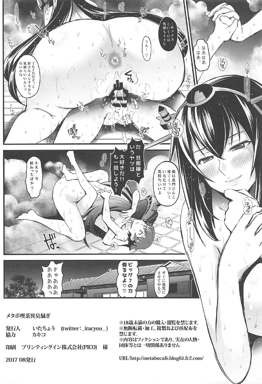 (C92) [Metabocafe Offensive Smell Uproar (Itachou)] Nagato-san no Shinkon Seikatsu (Kantai Collection -KanColle-) page 25 full