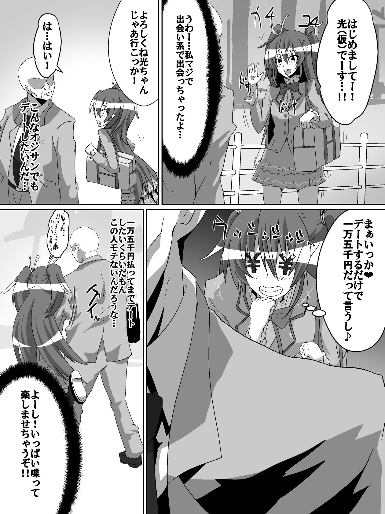 [Dining] Net ni Hisomu Kikensei 1 page 3 full