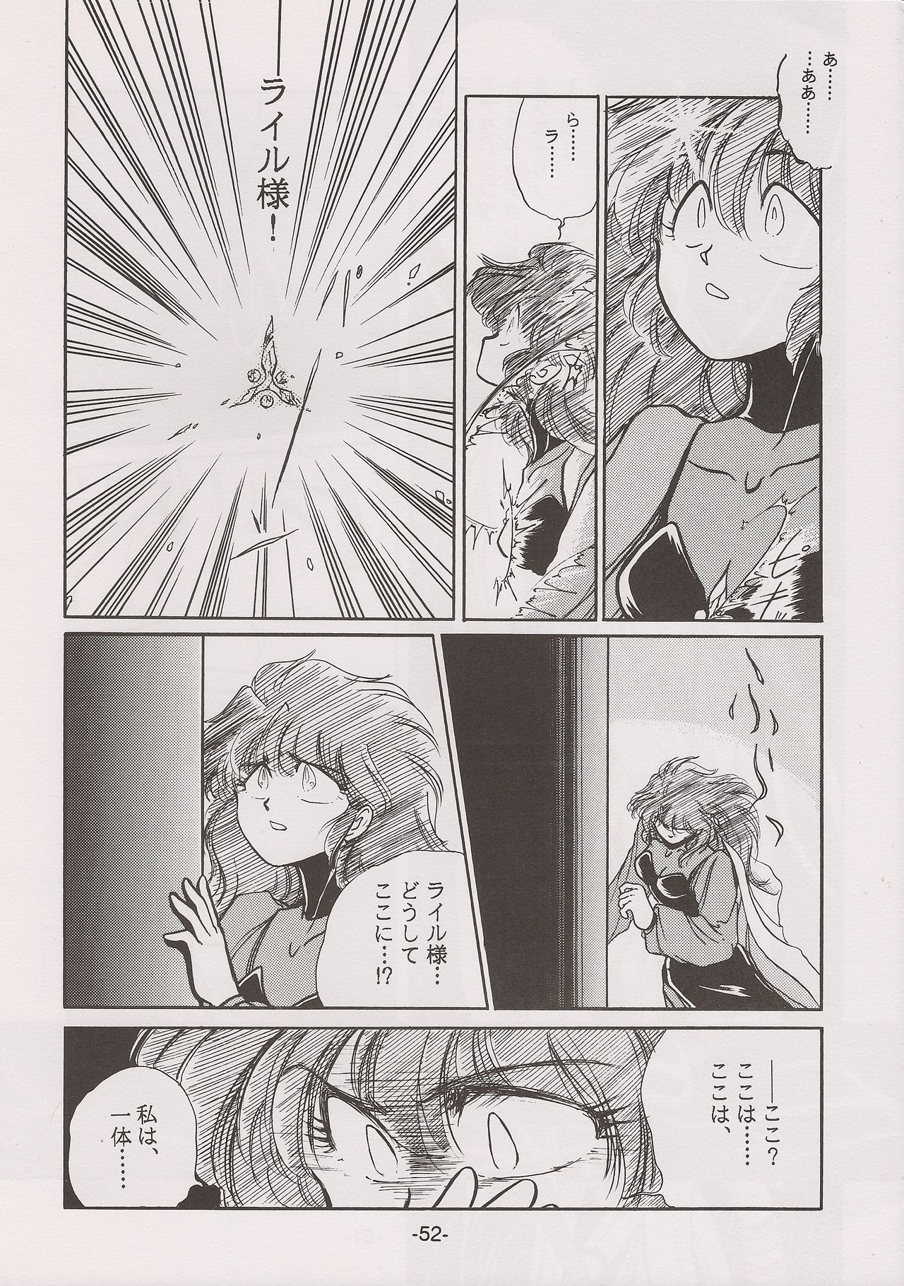 [Manga Doukou-kai (Tominaga Akiko)] PHANTASY STAR ALL!! 7 (Phantasy Star series) page 52 full