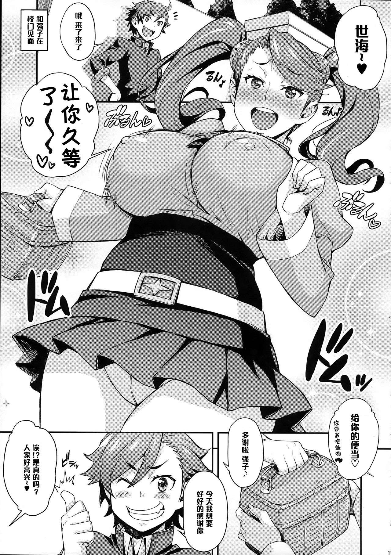 (C87) [Mix Fry (Takurou)] Fumina to Mirai no Oshiete Ageru (Gundam Build Fighters Try) [Chinese] [黑条汉化] page 19 full