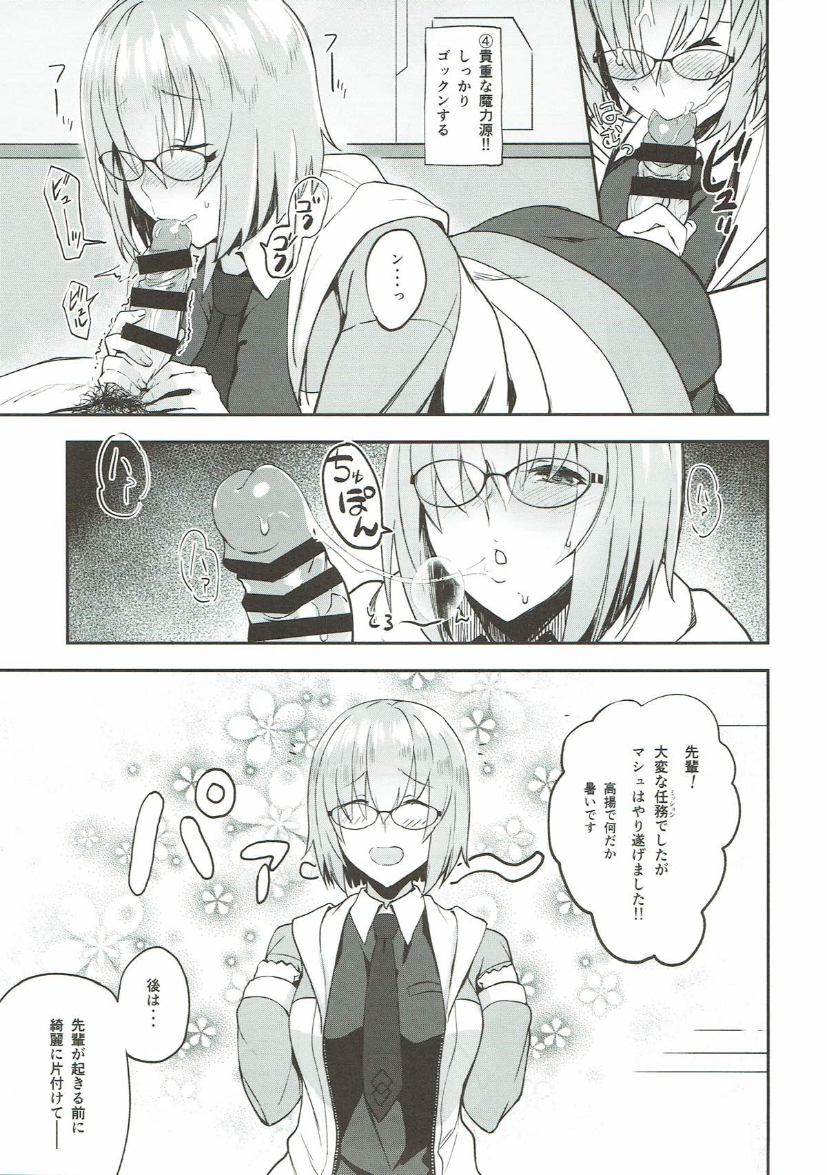 (C92) [LOFLAT (Prime)] Otsukare-sama desu Senpai Hon (Fate/Grand Order) page 9 full