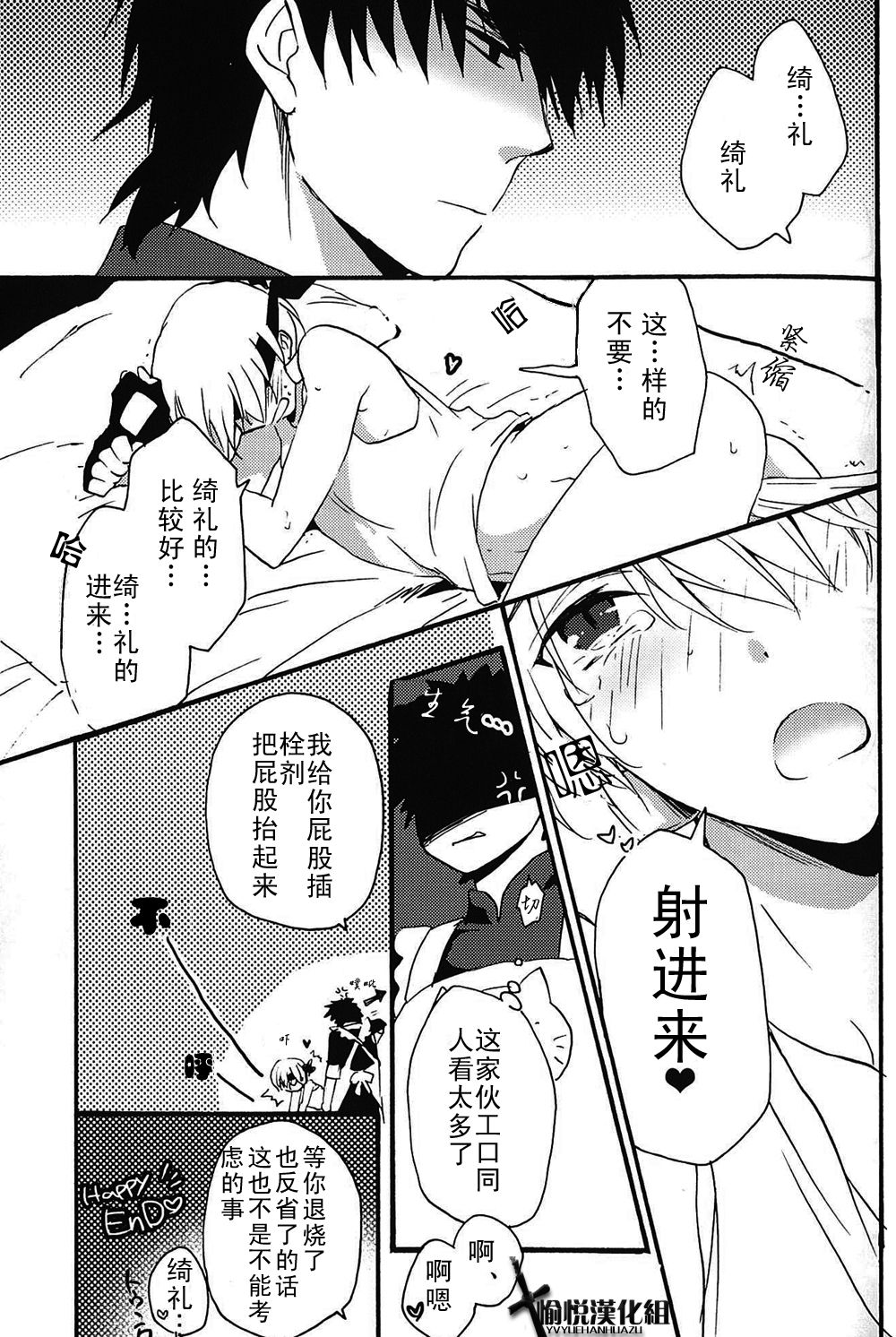 (SC56) [Kusogaki-Chudoku (Yakan)] Ou-sama no Kushami (Fate/Zero) [Chinese] [愉悦汉化组] page 16 full