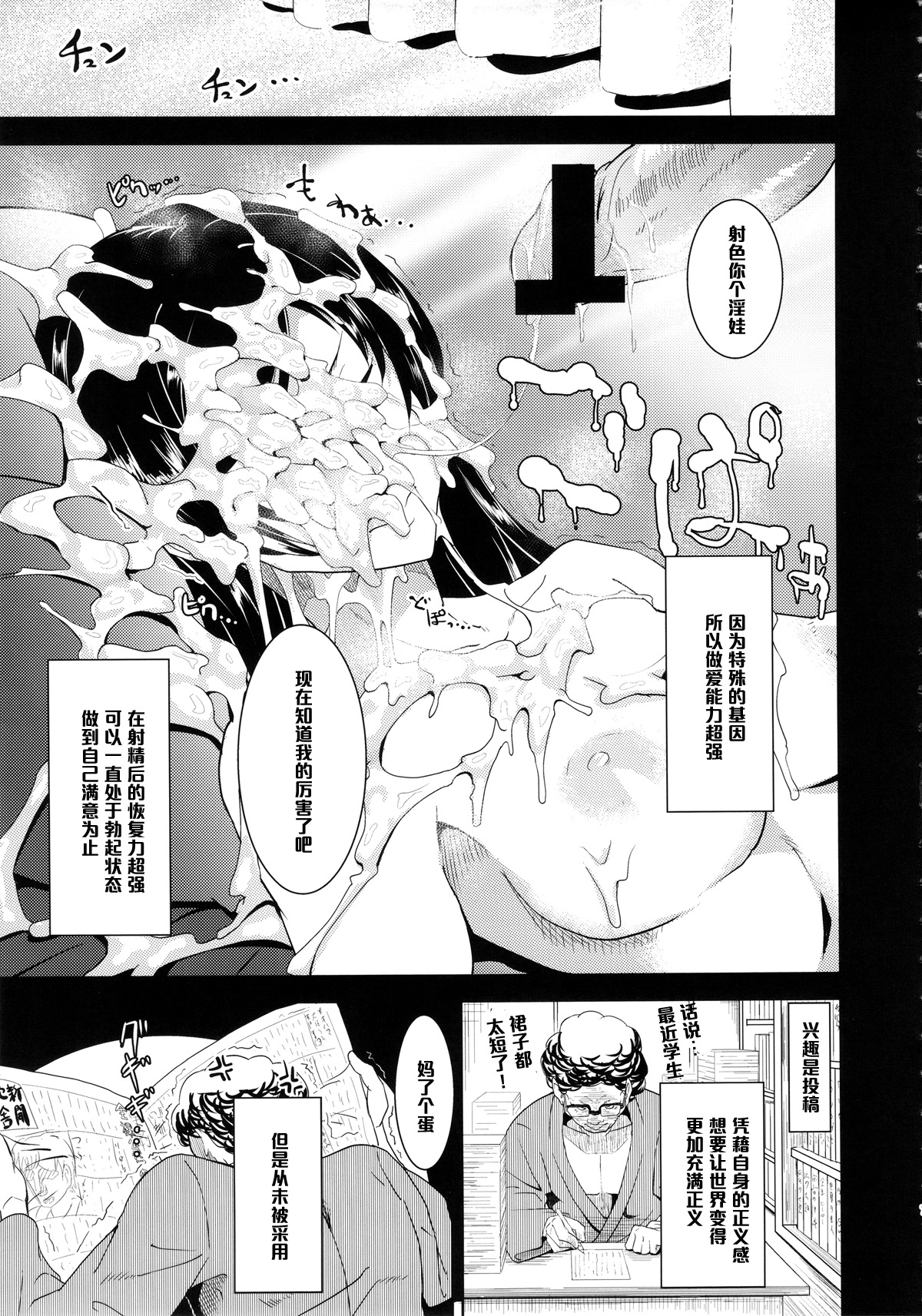 (C88) [Poppenheim (Kamisyakujii Yubeshi)] MAN OF ULTRA SUPER DELUX (Chinpui) [Chinese] [黑条汉化] page 6 full