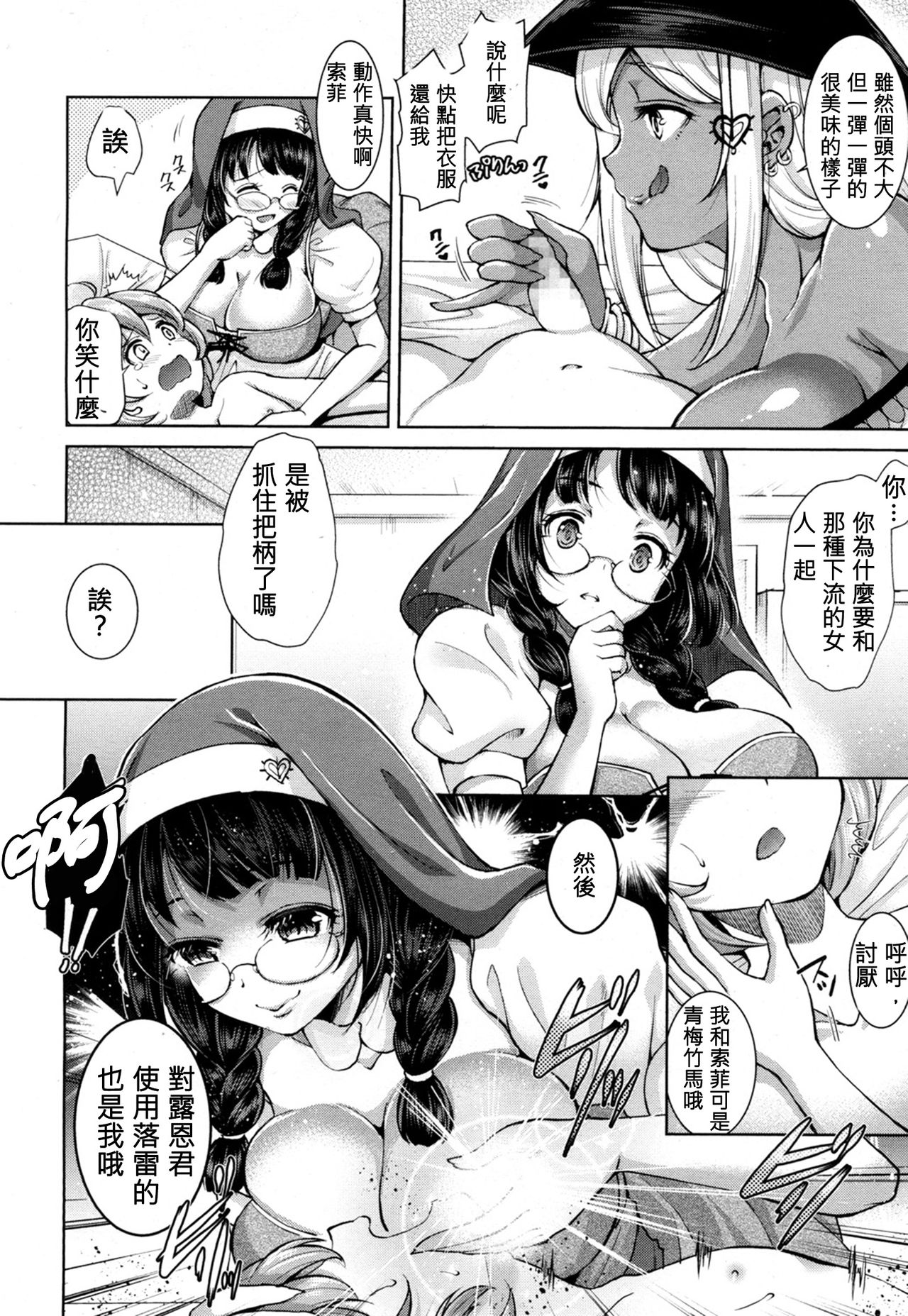 [SHUKO] Hunted by a Witch! (Girls forM Vol. 16) [Chinese] [沒有漢化] [Digital] page 5 full