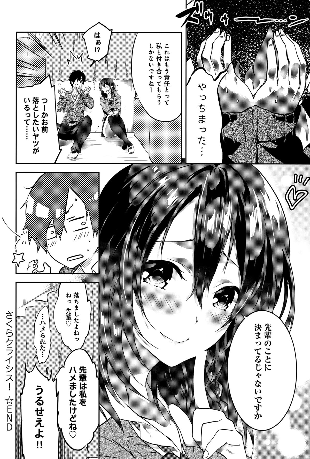 [Yomotsuka Tsukasa] Sakura Crisis! Ch. 1-2 page 18 full