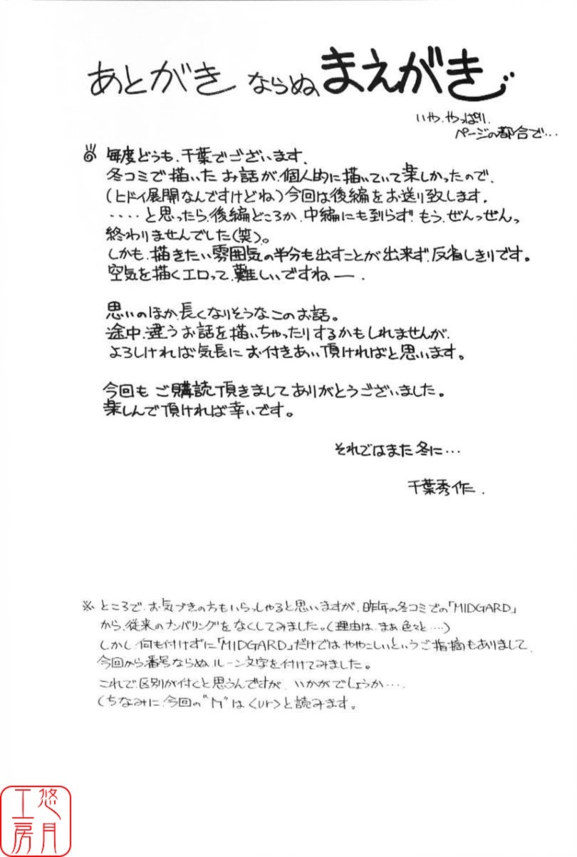 (C64) [CIRCLE OUTERWORLD (Chiba Shuusaku)] Midgard <ur> (Ah! My Goddess) [Chinese] [悠月工房] page 2 full