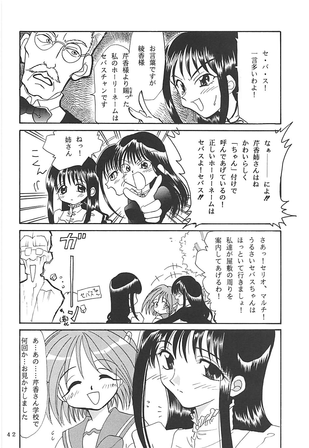 (C57) [PLUM (Kisaragi Kanna)] MILKY SELECTION (To Heart, White Album) page 41 full