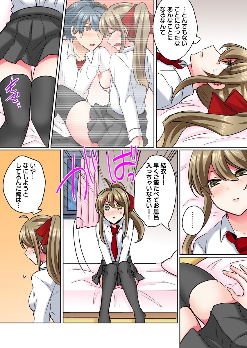 [Shogota] Nyotaika Yankee Danshi! Ijirare Hamerare, Torottoro 2 [Digital] page 17 full