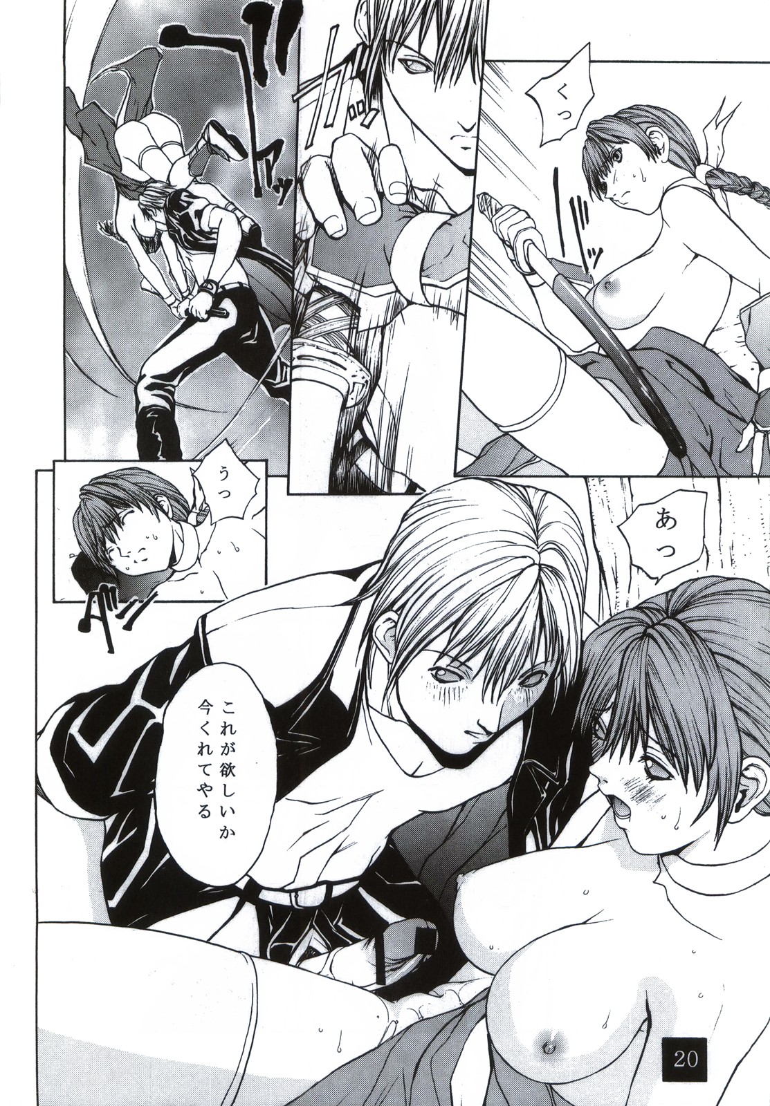 (C59) [Dragon Goya (Nagase Rurio, OKAWARI)] D.O.A KASUMI (Dead or Alive) page 20 full