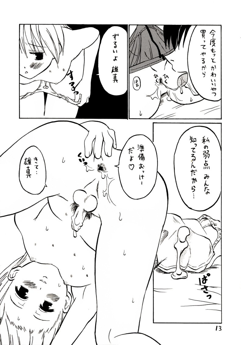 [Oldwiseman (Matsurizuka Mio)] Junnyan wo onnanoko toshite aishitai! (Happiness!) page 11 full