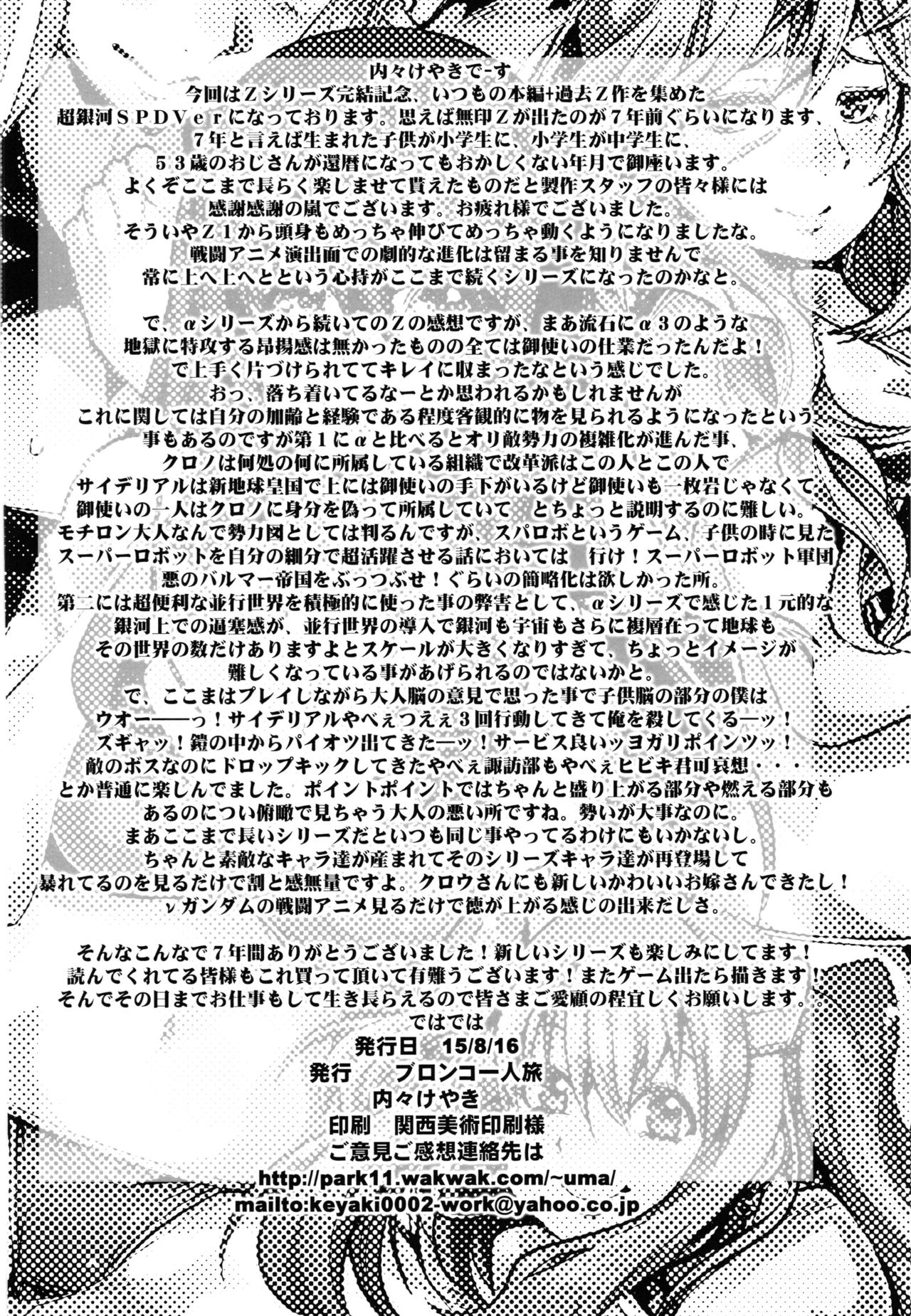 (C88) [Bronco Hitoritabi (Uchi-Uchi Keyaki)] Boku no Watashi no Super Bobobbo Taisen Z Kanketsu Hen (Super Robot Wars) page 174 full