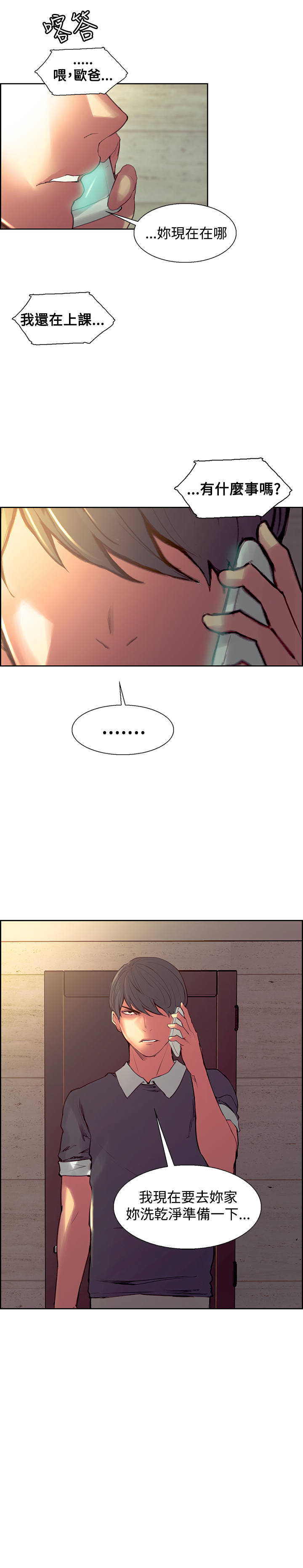 [Serious] Domesticate the Housekeeper 调教家政妇 ch.29-33 [Chinese] page 89 full