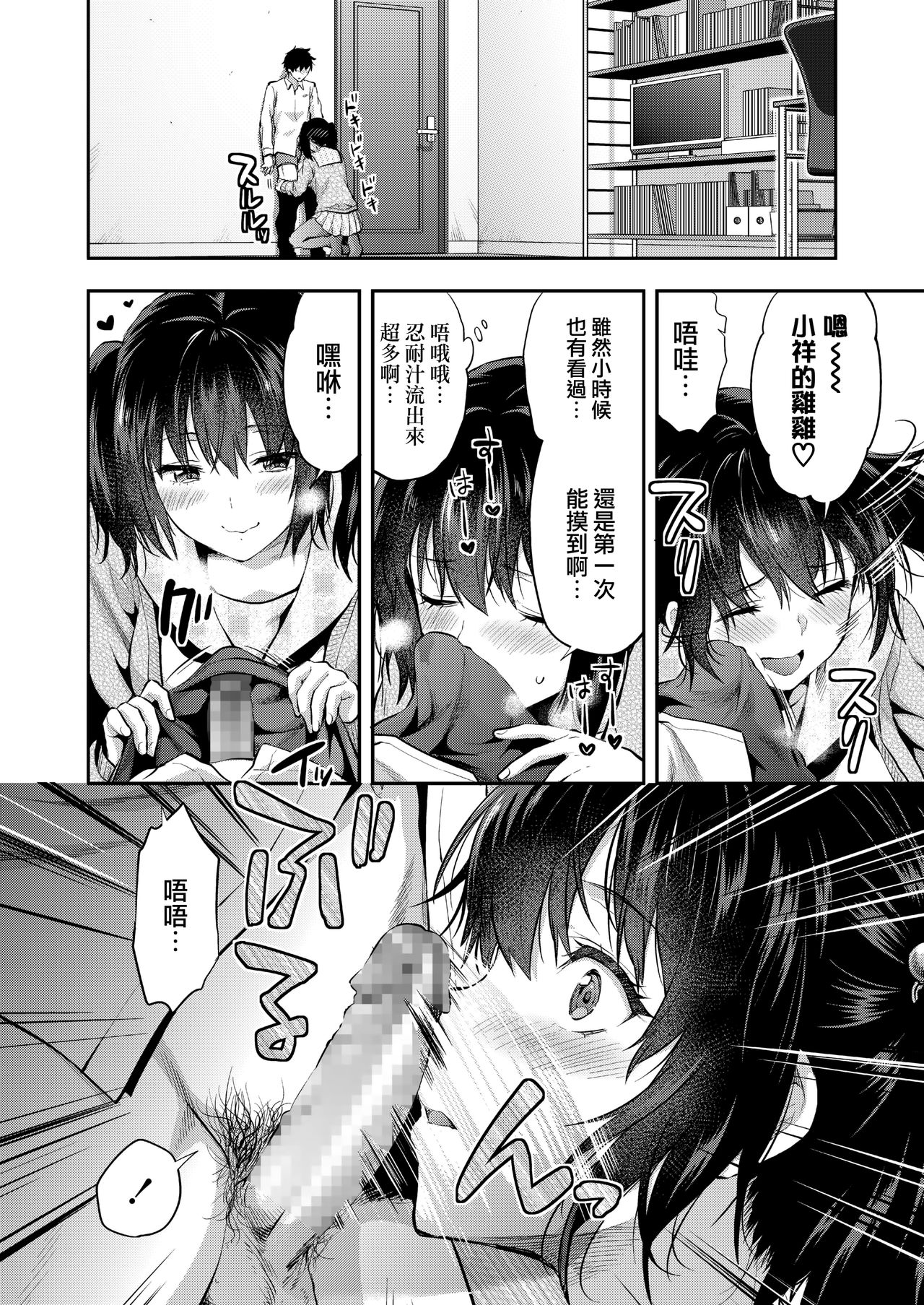 [Yuzuki N Dash] Mami wa Se ga Takai. | 麻美個子很高。 (COMIC AOHA 2019 Haru) [Chinese] [兔司姬漢化組] [Digital] page 11 full