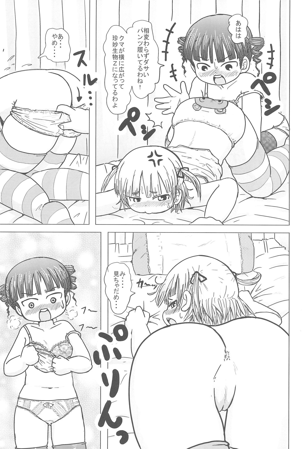 (Triplet Rhapsody) [BOOKS Takada (Yoshi-Puu)] HIGH CALORIE GIRL (Mitsudomoe) page 13 full