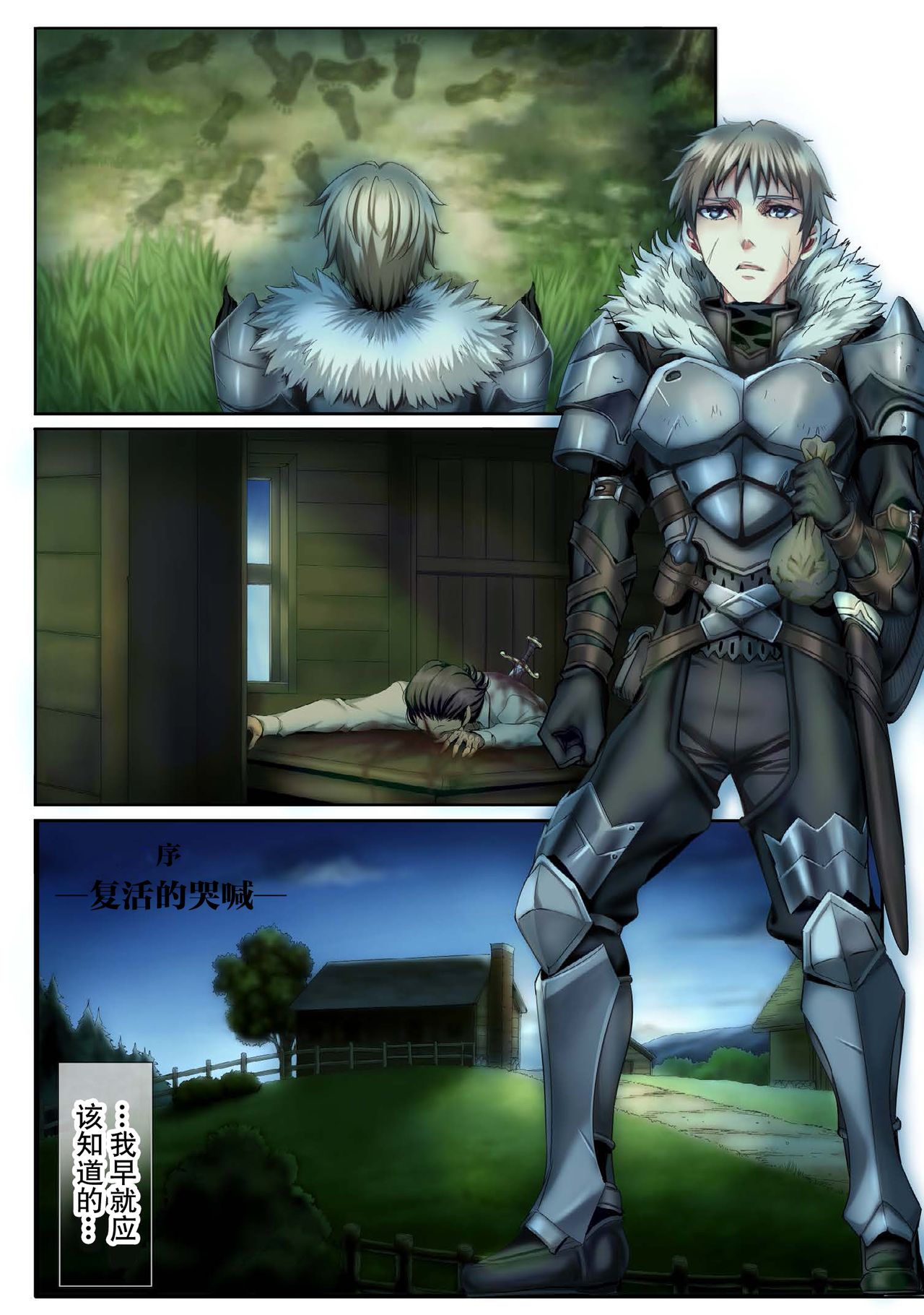 [sad.co (Sadokko)] Zenmetsu Party Rape 3 | 全灭强奸派对3 (Goblin Slayer) [Chinese] [不咕鸟×这很恶堕汉化组] page 5 full