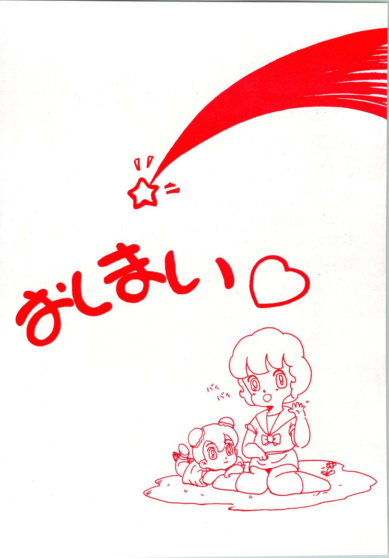 [ほにらほにお (Various)] Little Prinses (Mahou Tsukai Sally) page 32 full