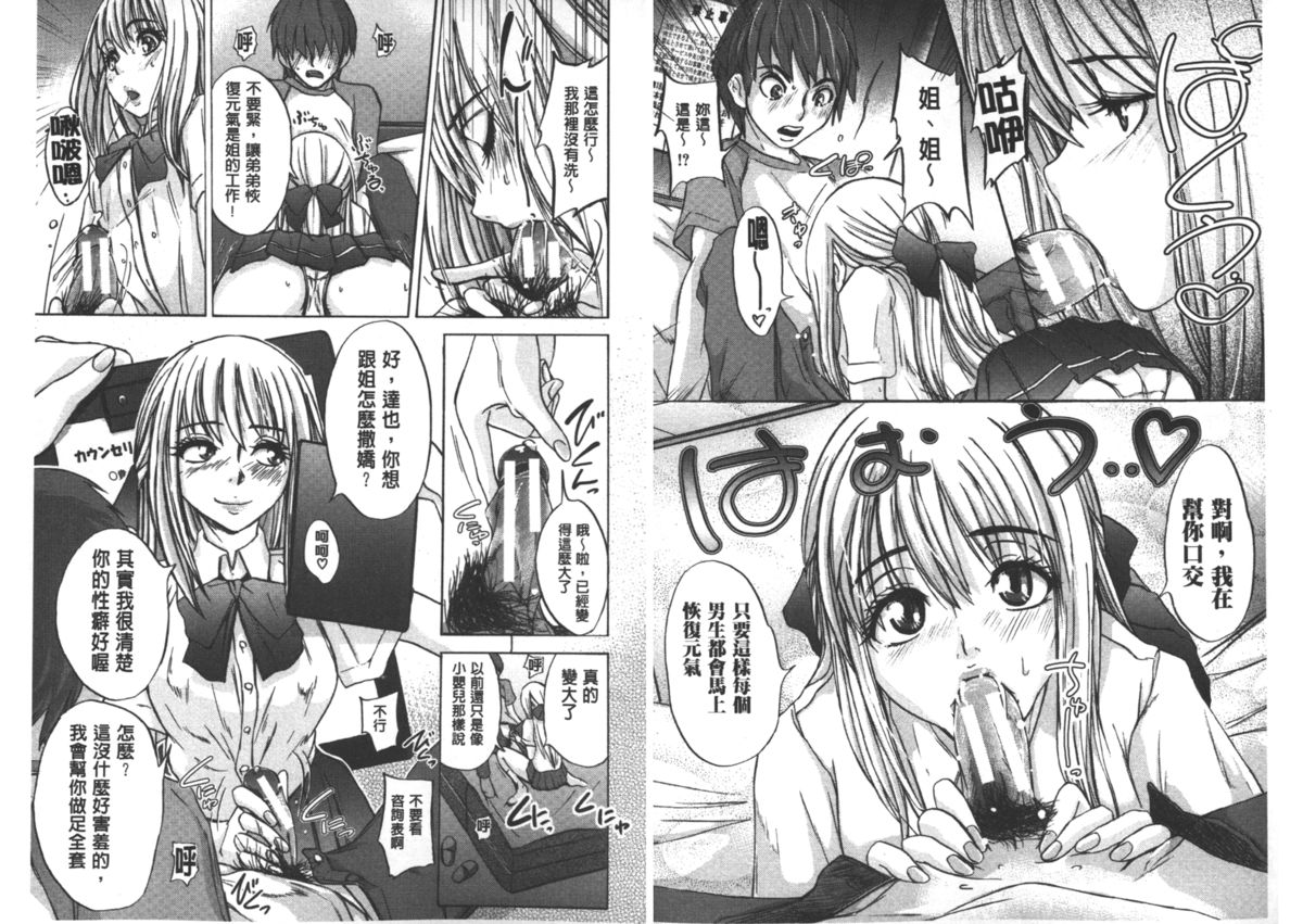 [Ozawa Reido] Mesubuta Kakumei [Chinese] page 54 full