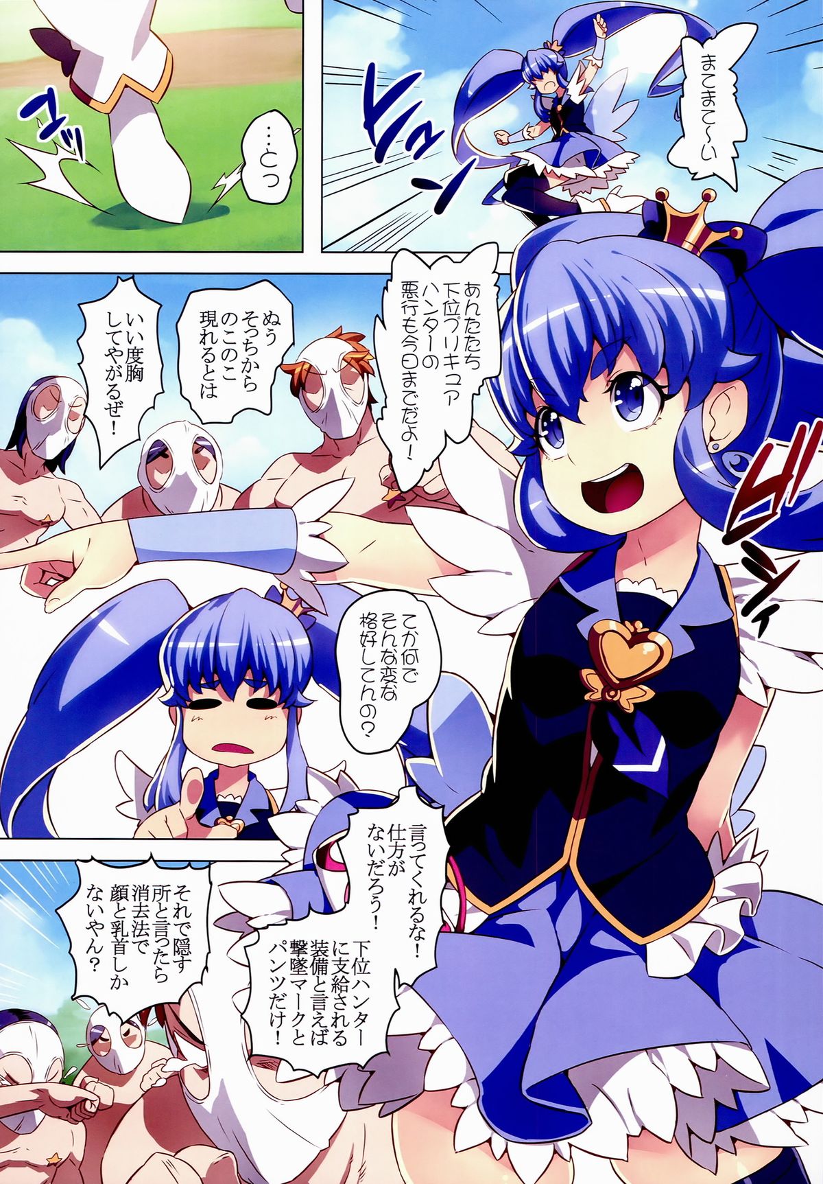 (C86) [LongHornTrain (CyoCyo)] Kinkyuu!! Tenkuu ni Mau Aoki Joou wo Kare! (HappinessCharge Precure!) page 4 full