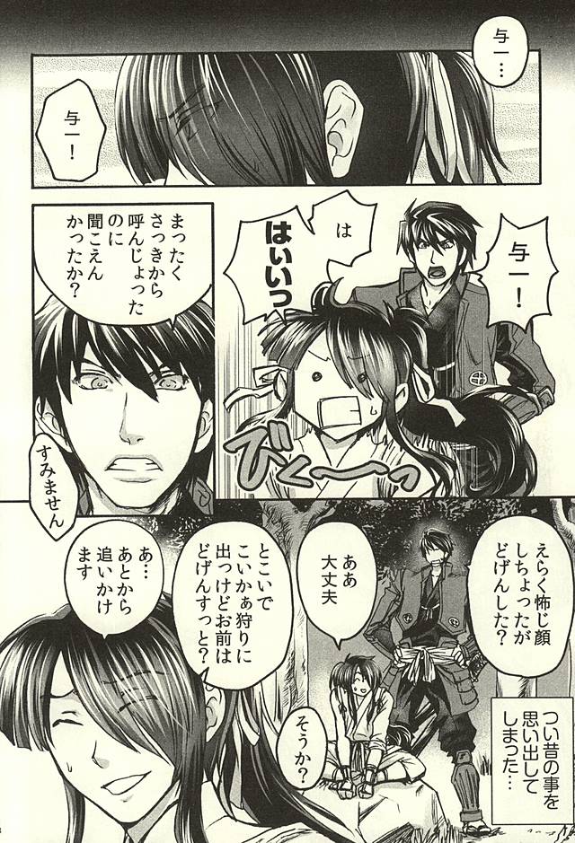 (Kunitori Dayo! Zenin Shuugou) [Orange Peel (Misaragi)] Imayou Yotou Soushi (Drifters) page 16 full