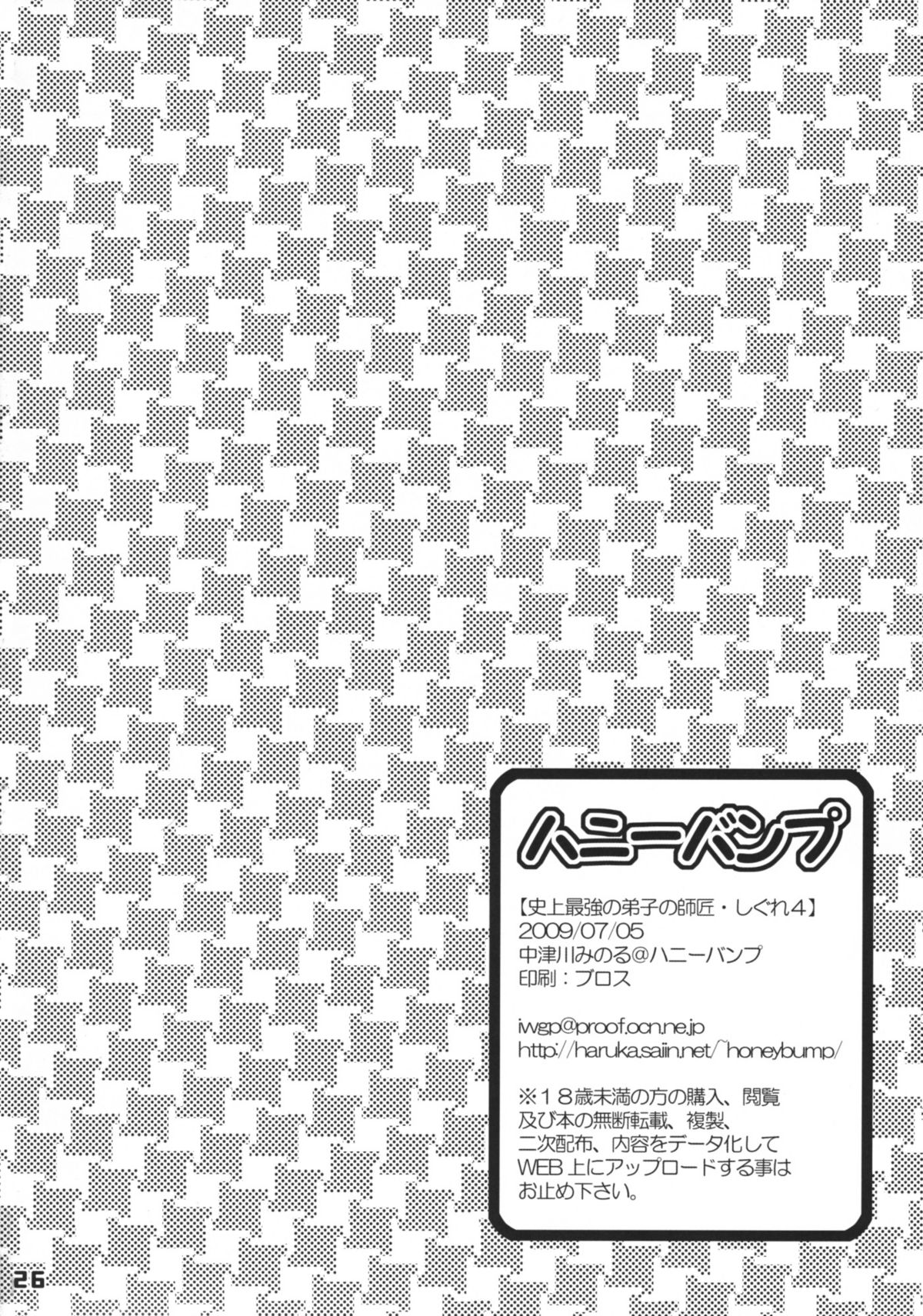[HONEY BUMP (Nakatsugawa Minoru)] Shijou Saikyou no Deshi no Shishou Shigure 4 (Shijou Saikyou no Deshi Kenichi [History's Strongest Disciple Kenichi]) page 25 full