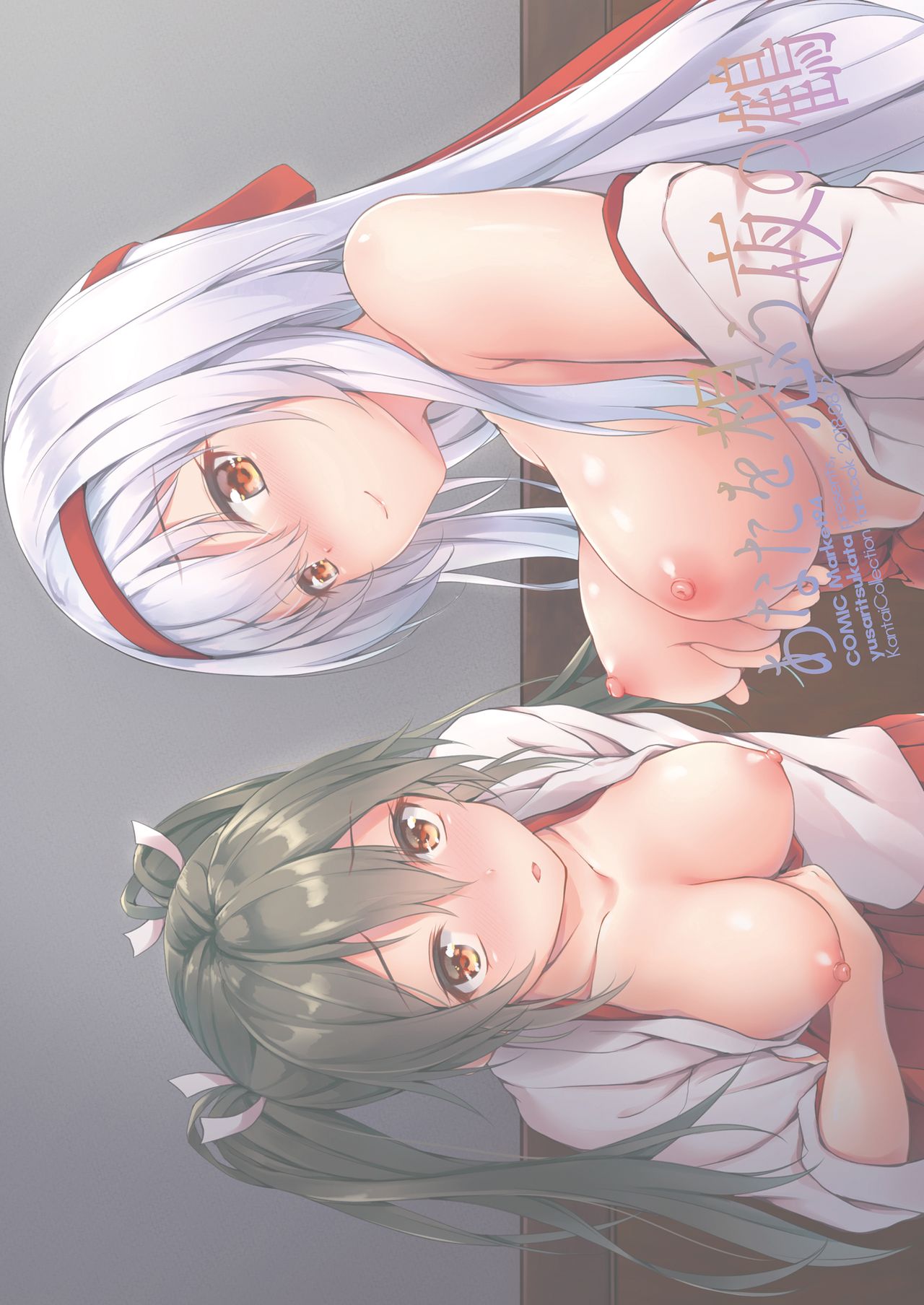 [Yusaritsukata (Awayume)] Anata o Omou Yoru no Tsuru (Kantai Collection -KanColle-) [Digital] [Chinese] [無邪気漢化組] page 31 full