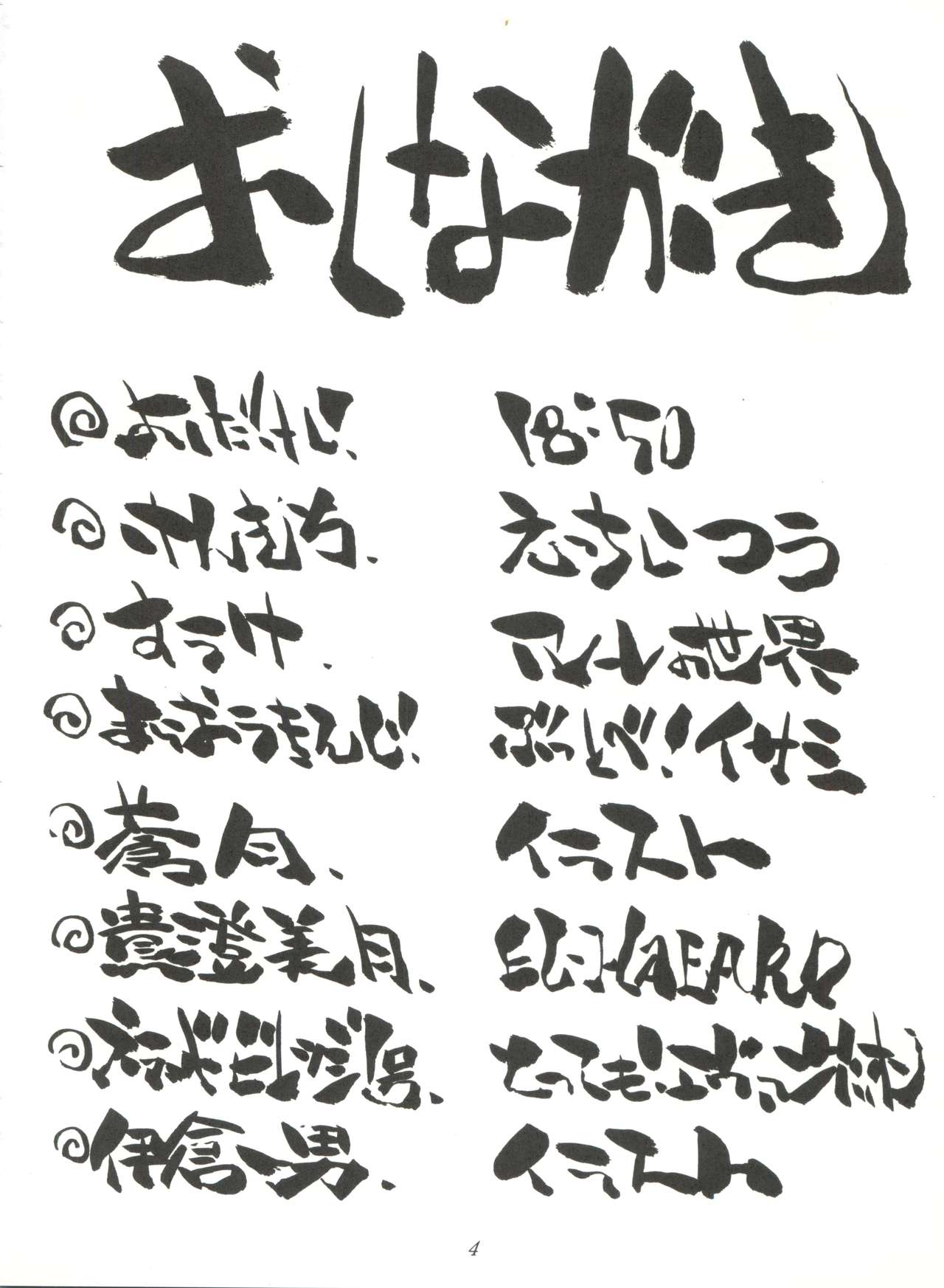 (C49) [Toufuya (Various)] Toufuya Juuchou (Various) page 4 full