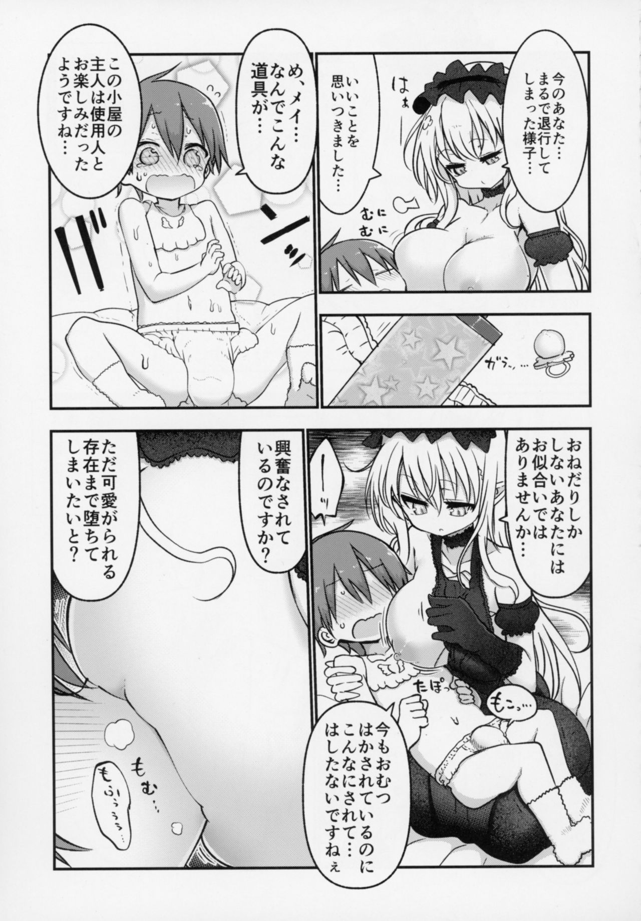 (C93) [Cool Kyou Dai San Shibu (Cool Kyou Shinja)] Mei ni Onedari Shihoudai (Monster Girl Quest!) page 12 full