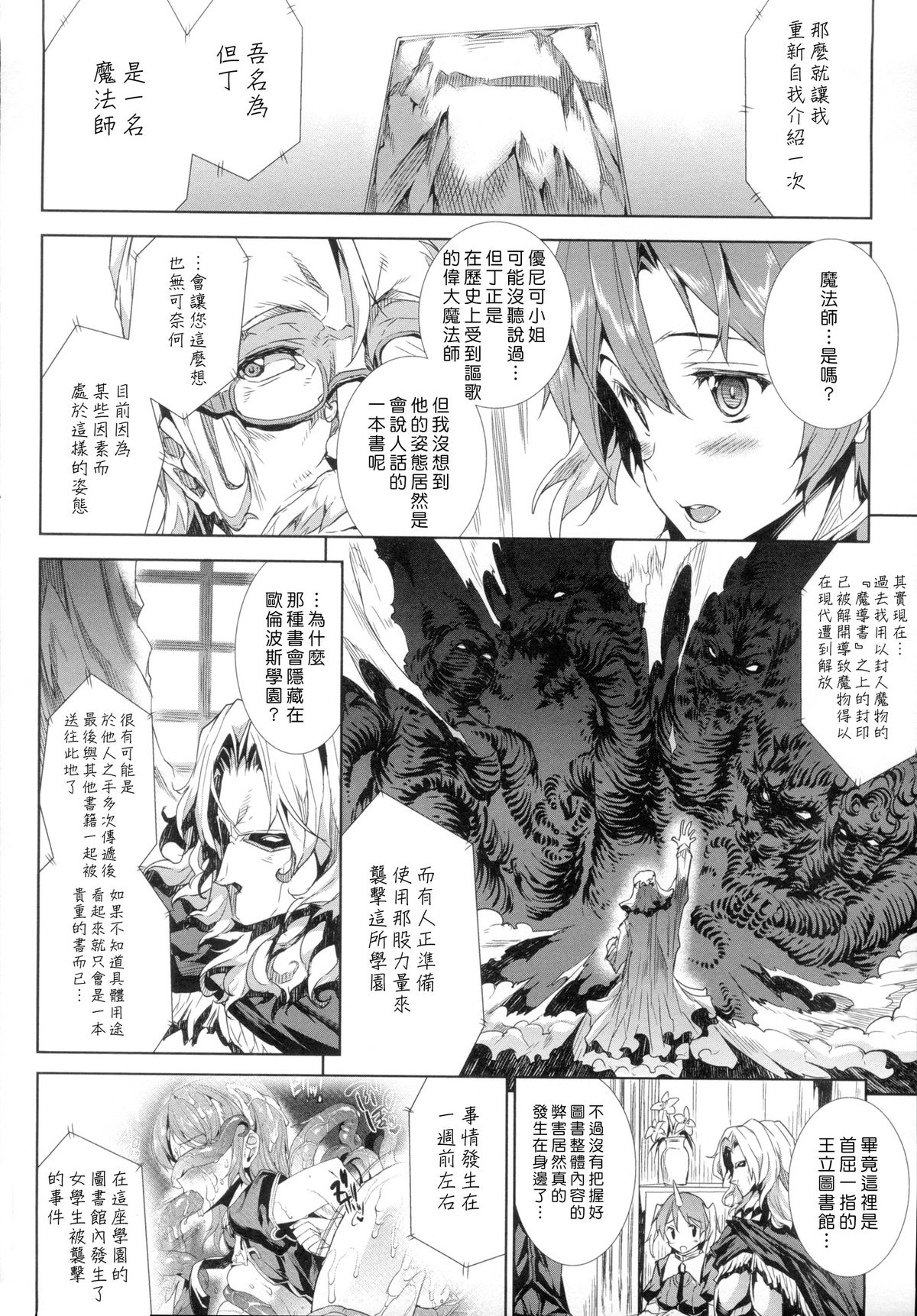 [Erect Sawaru] Shinkyoku no Grimoire -PANDRA saga 2nd story-  [Chinese] page 36 full