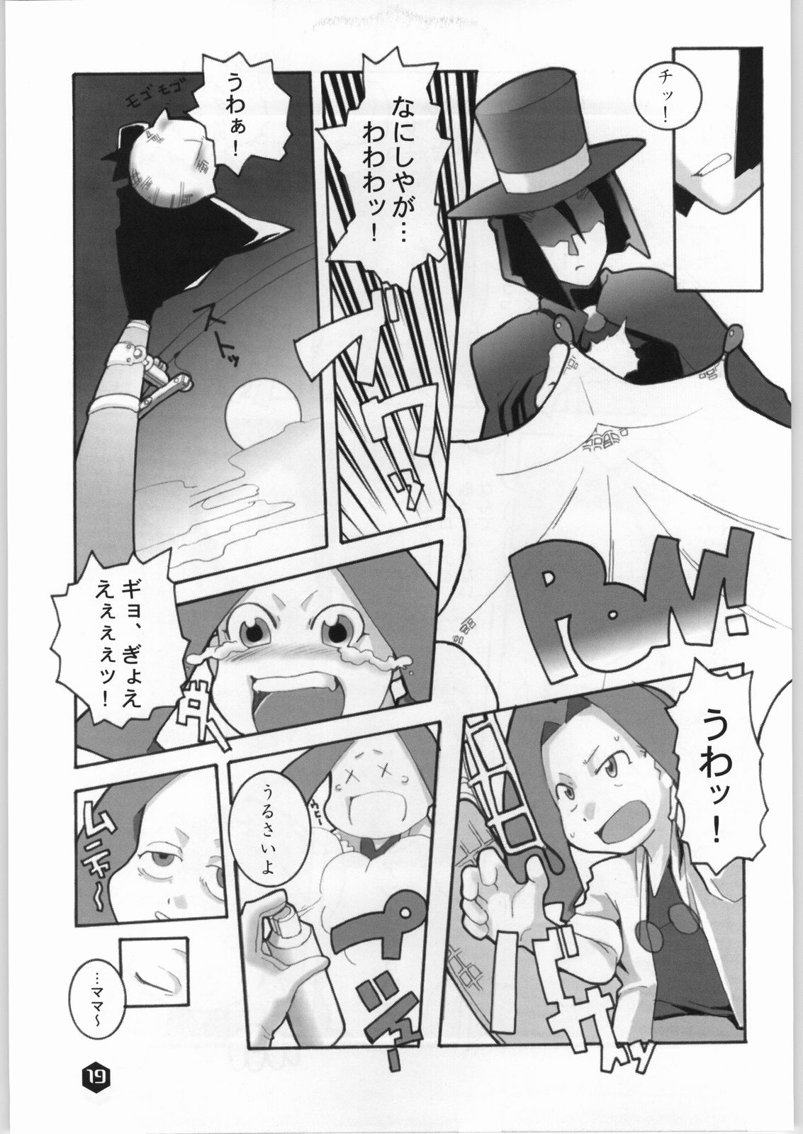 (CR26) [WICKED HEART (ZOOD)] Rice Wine Princess (Medabots) page 18 full