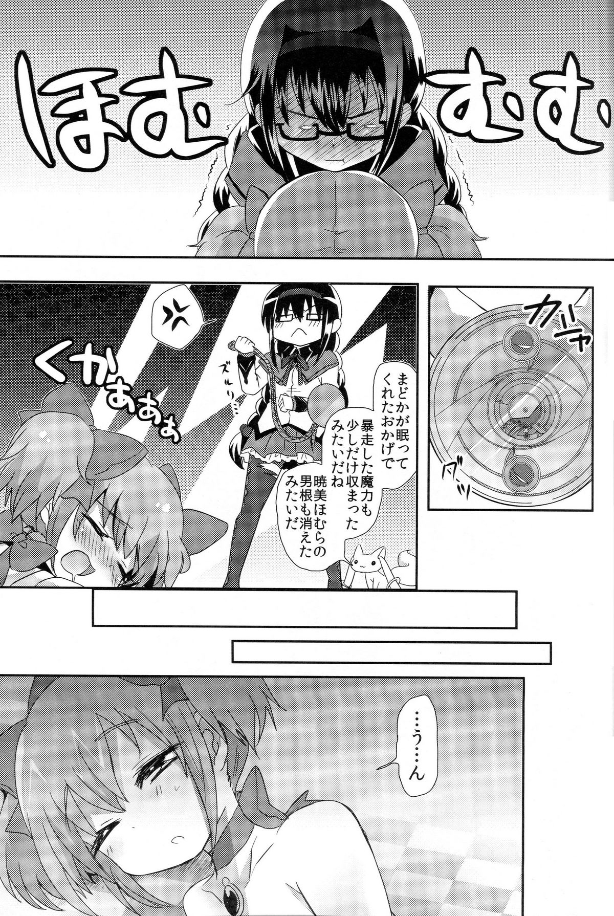 [Zuzuzu (KamiyaZuzu)] Madoka-san no Tebukuro ga Seitekisugite Iroiro to Mousoushitemita (Puella Magi Madoka Magica) page 12 full