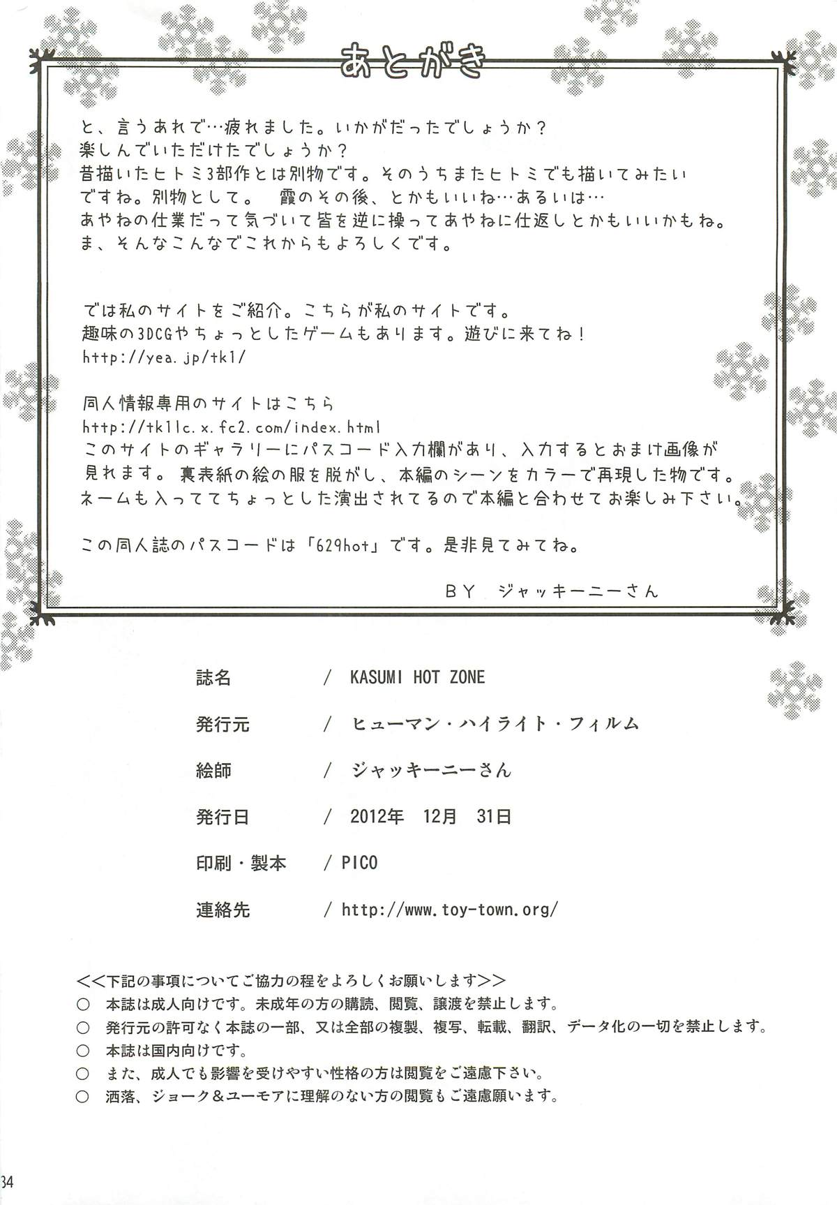 (COMIC1☆7) [Human High-Light Film (Jacky Knee-san)] KASUMI HOT ZONE (Dead or Alive) page 33 full