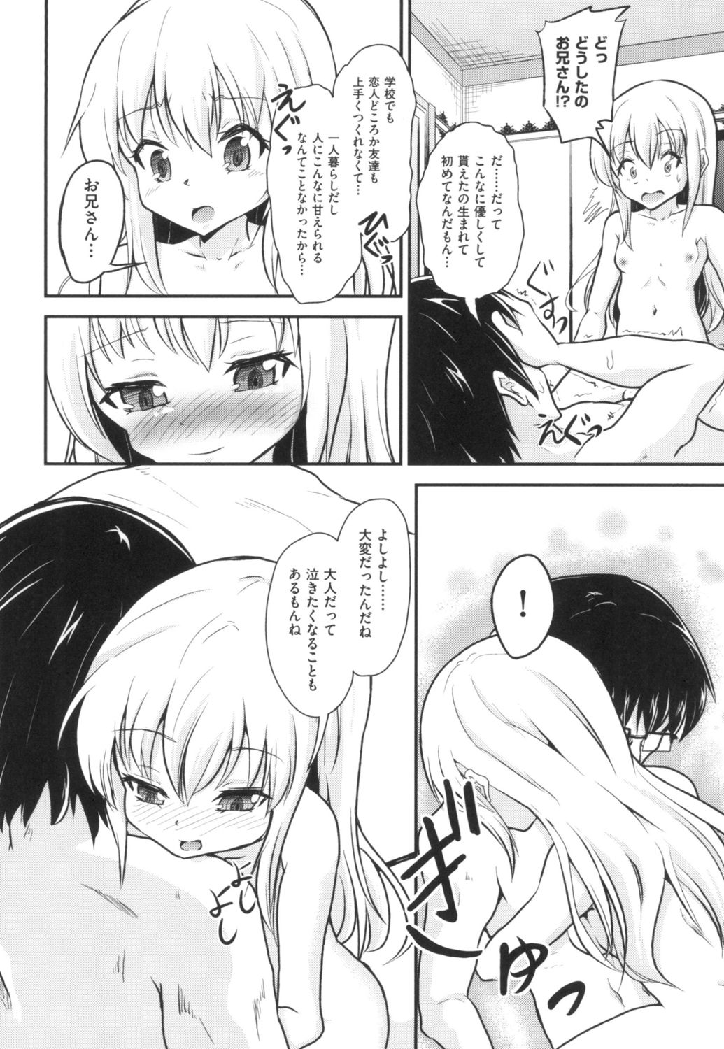 [Puritei] LoliBitches [Digital] page 32 full