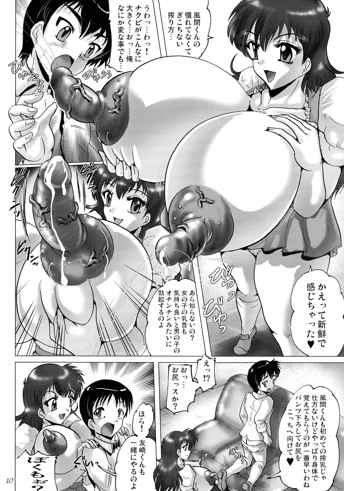 (CSP6) [KEBERO Corporation (Shimokata Kouzou)] Chamise de One-Sho page 10 full